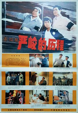 严峻的历程免费观看