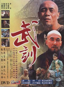 武训免费观看