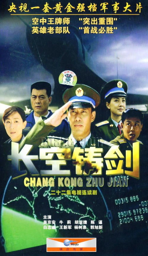 长空铸剑免费观看