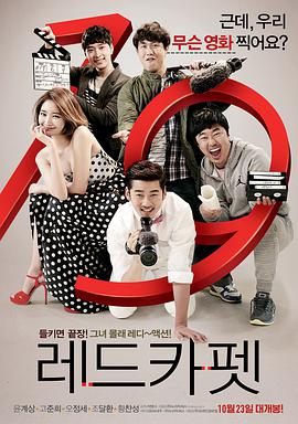 红地毯免费观看