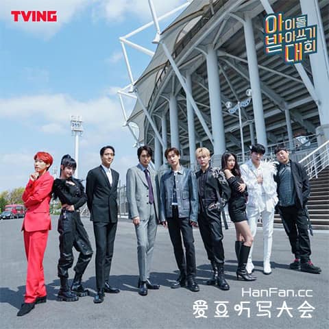 爱豆听写大会免费观看