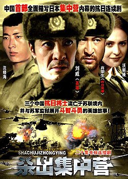 杀出集中营免费观看