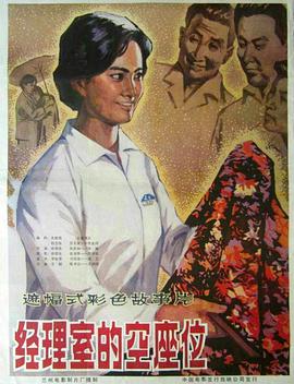 经理室的空座位免费观看