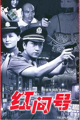 红问号免费观看