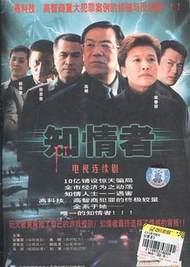 知情者免费观看