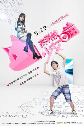 高科技少女喵免费观看