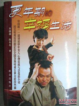 更年期的幸福生活免费观看