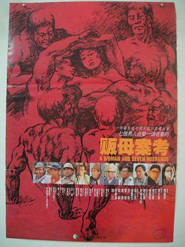 贩母案考免费观看