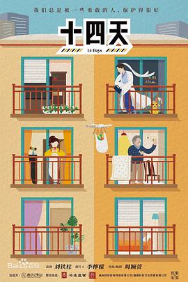 十四天之暖春来免费观看