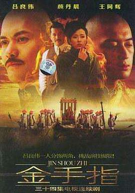 金手指免费观看