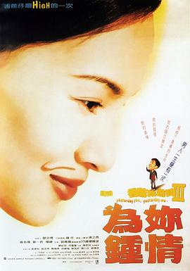 记得香蕉成熟时3：为你钟情免费观看