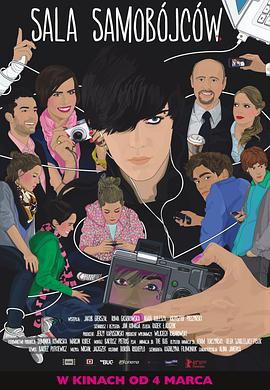 自杀房间免费观看