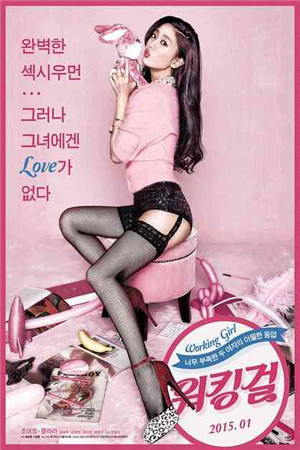 工作女郎HD免费观看