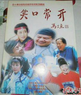 笑口常开免费观看