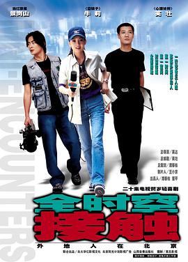 全时空接触免费观看