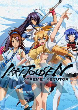 一骑当千 XTREME XECUTOR免费观看