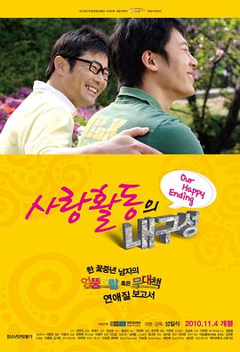 爱情活动的耐久性免费观看