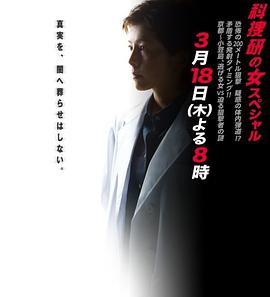 科捜研之女2010特别篇免费观看