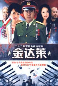 金达莱免费观看