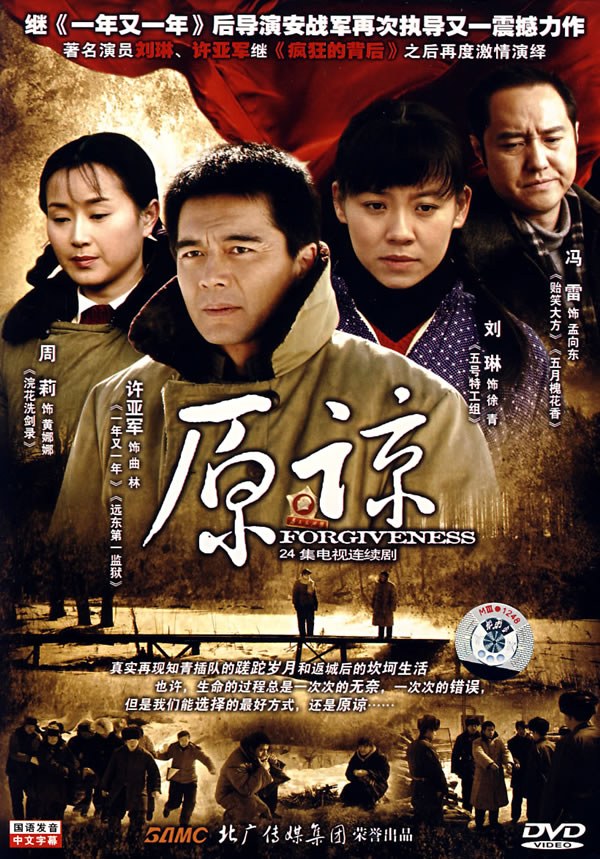 原谅免费观看
