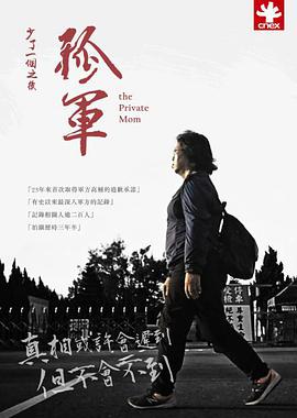 少了一个之后 - 孤军免费观看