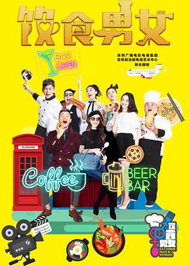 饮食男女免费观看