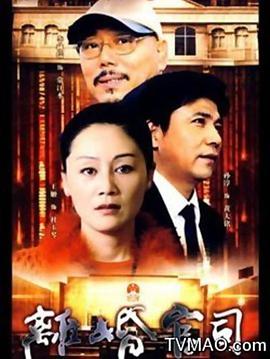 离婚官司免费观看