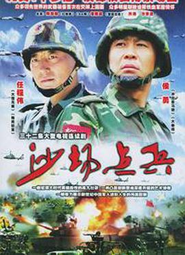 沙场点兵免费观看