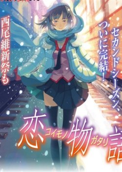 恋物语免费观看