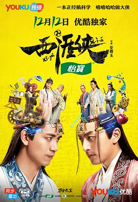 西涯侠免费观看