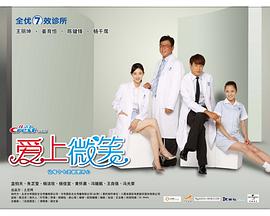 爱上微笑免费观看