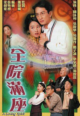 全院满座国语免费观看