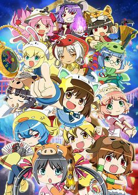 干支魂：猫客万来免费观看