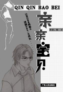 亲亲宝贝免费观看