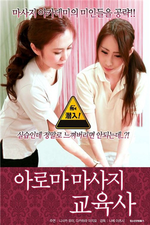 精油按摩教学HD免费观看