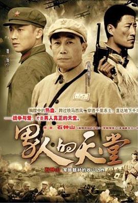 男人的天堂免费观看