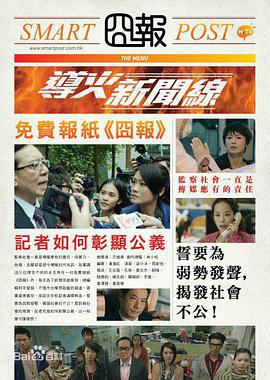 导火新闻线粤语免费观看