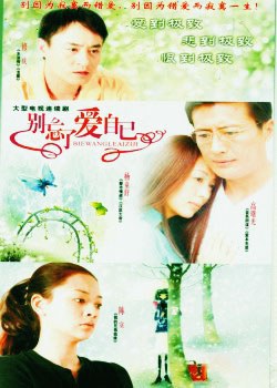 别忘了爱自己免费观看