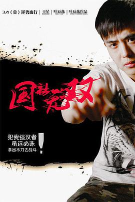 国社无双免费观看