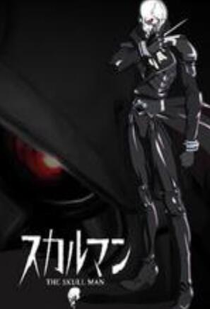 骷髅人免费观看