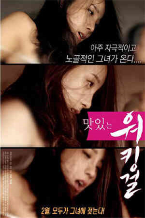 妹子的同学来我家HD免费观看