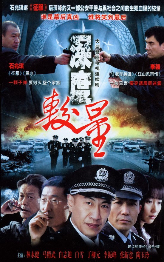 深度较量免费观看