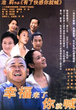 幸福来了你就喊免费观看