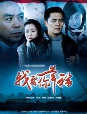 我要你幸福免费观看