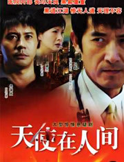 天使在人间免费观看