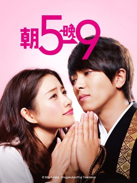 朝五晚九免费观看