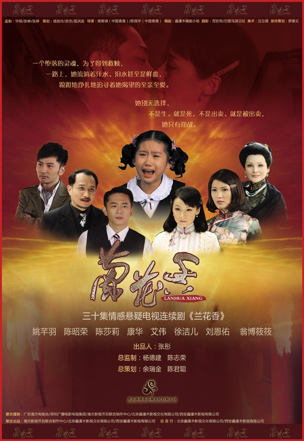 兰花香免费观看