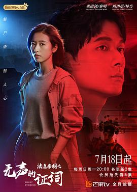 法医秦明之无声的证词免费观看