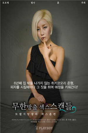 模特的性爱训练HD免费观看