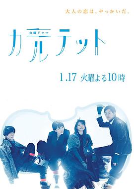 四重奏免费观看